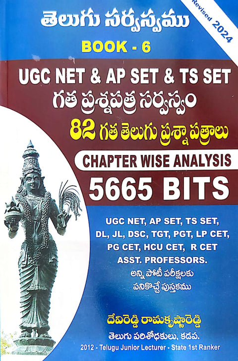 TELUGU SARWASWAM BOOK-6 UGC NET AP SET&TS SET PREVIOUS QUESTIONS