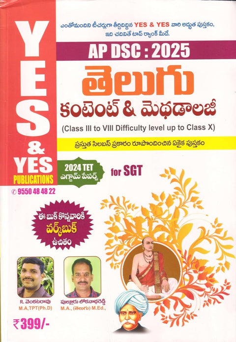 AP DSC 2025 Telugu Content & Methodology for SGT | 2024 TET Exam Papers | Latest Edition (Telugu Medium)