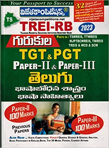 TREI - RB Gurukula TGT, PGT Paper II Pedagogy Of TELUGU and Paper III Telugu Language and Literature [ TELUGU MEDIUM ]