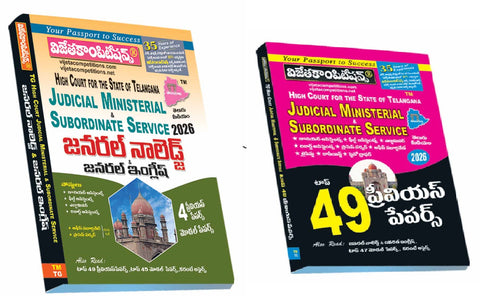 Telangana High Court Judicial Ministerial & Subordinate Service General Knowelge & General English Study Guide 2026 Along with Top 49 Previous Papers, Telugu set of 2 books