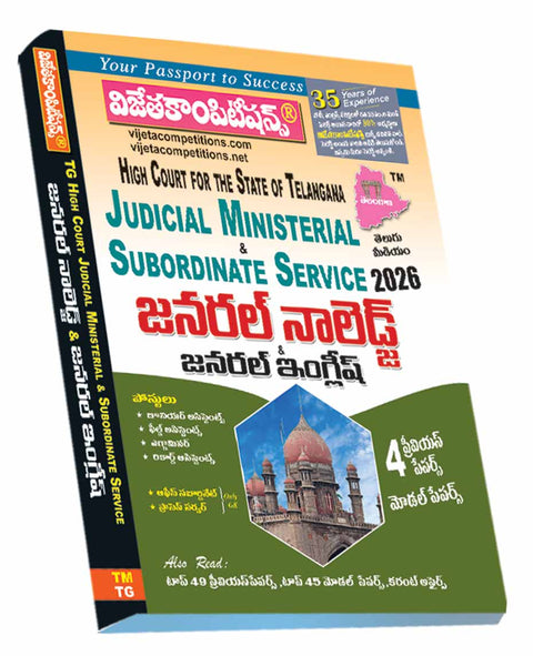 Telangana High Court Judicial Ministerial Service Posts General Knowledge & General English 2025 | Non Technical & Technical (Telugu Medium)