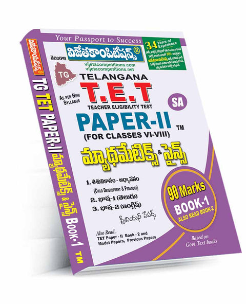 TG TET Paper-II Mathematics & Science for (for classes VI-VIII) SA 2025 | Book 1 | Telugu Medium