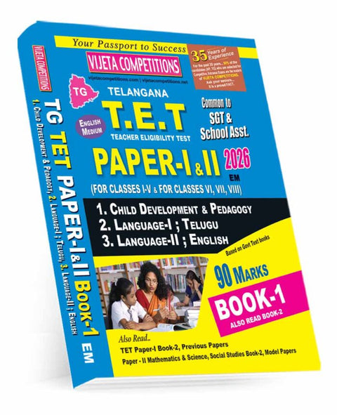 TG TET Paper-I & II Comman Book-1 (90 Marks)  English Medium