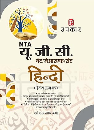 UPAKAR UGC NET/SET/JRF Hindi Paper-2 | UGC NET Hindi Exam