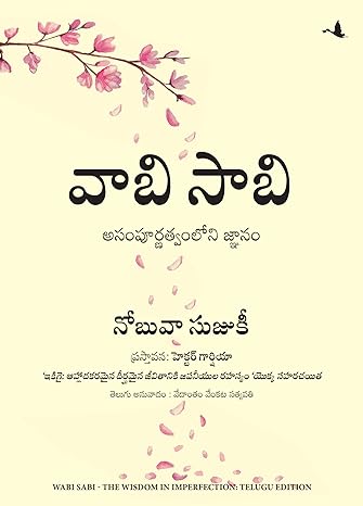 Wabi Sabi: The Wisdom In Imperfection (Telugu)