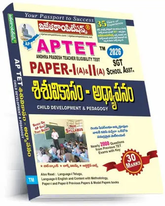 AP TET Child Development & Pedgagogy, ICT Paper-I & II Common Book (TELUGU MEDIUM)