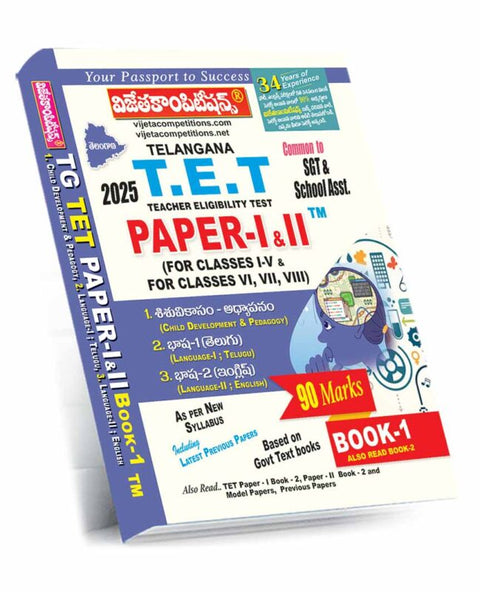 TS TET Paper-I & II (Telugu Medium)