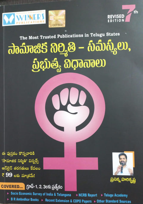 Social Structure Issues and Public Policies For Group-I,II,III 7th Revised Edition 2024 (Telugu Medium)
