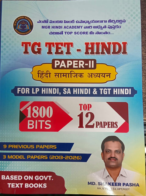 Tg Tet Hindi Paper-Ii Samajik Adhyayan - 1800 Bits And Top 12 Paper (Paperback, Hindi, SHAKEER PAHSA)
