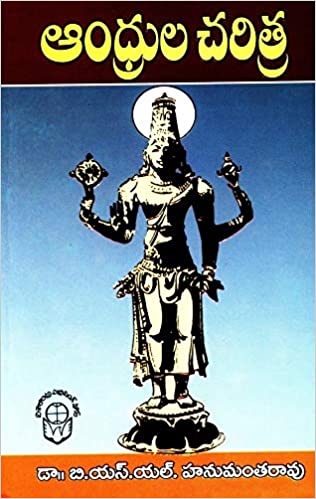 Andhrula Charitra Paperback B.S.L. Hanumantha Rao