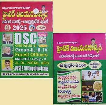 Hitech VijayaRahasyam General Knowledge Andhra Pradesh Special 2025 with special Booklet Free Telugu