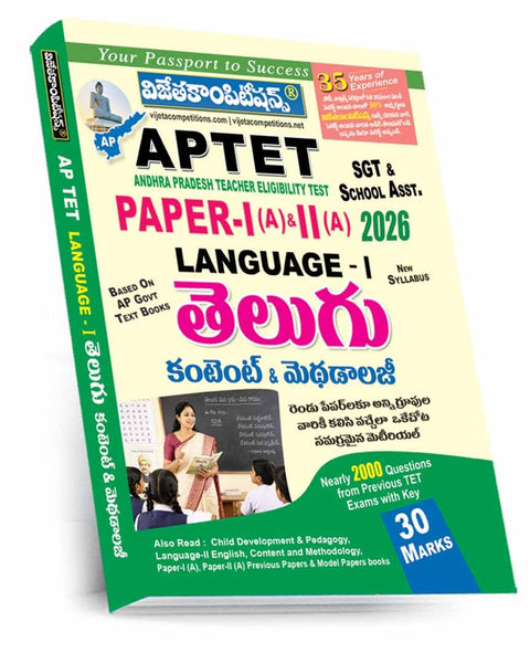 AP TET Paper-1A&IIA Telugu (LANGUAGE 1) Content & Methodology 2026 (GMN) | TEACHER RECRUITMENT