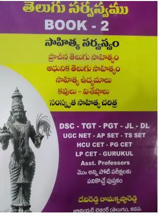 Telugu Sarvaswam Book 2 [telugu]