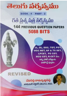 Telugu Sarvaswam Book-4 Part -2