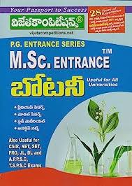 M. Sc. Entrance Botany [telugu]
