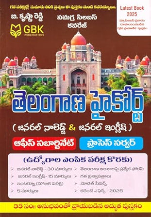 Telangana High Court Office Subordinate - Process Server (For Jobs Selection Test) 2025 Edition | GBK Publications (Telugu Medium)
