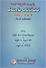 Civil Services Mains TELUGU LITERATURE Paper I & II ( T/M )