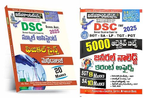 AP DSC TRT School Assistant Physical Science Methodology & AP DSC TRT 5000 objective bits ( telugu medium)