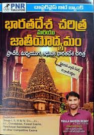 Indian History And National Movement Tm