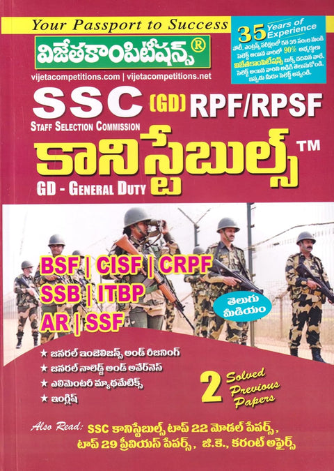 SSC GD Constables 2025 | BSF, CISF, CRPF, SSB, ITBP, AR | General Duty | 2 Solved Previous Papers | Latest Edition (Telugu Medium)