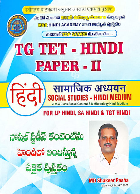 MGR TG TET-HINDI PAPER-II