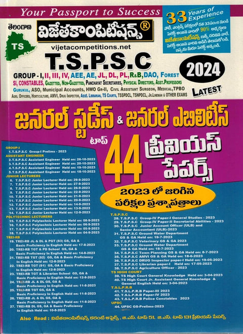 TSPSC General Studies and General Abilities Top 44 Previous Papers ( 44 Exams Papers conducted in 2023 ) [ TELUGU MEDIUM ]