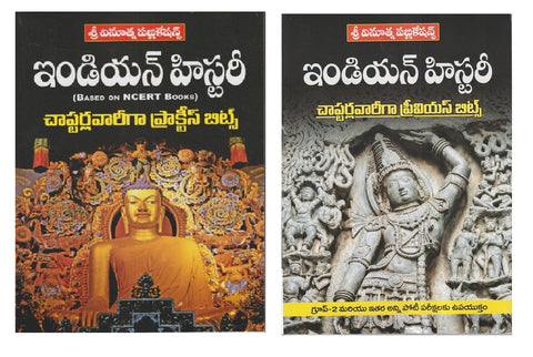 Indian History Chapter-wise Practice Bits & Previous Bits (Based on NCERT Books) | Telugu Medium | Useful for TSPSC, APPSC Group 1, 2, 3, 4, SI, Constable & Other Competitive Exams