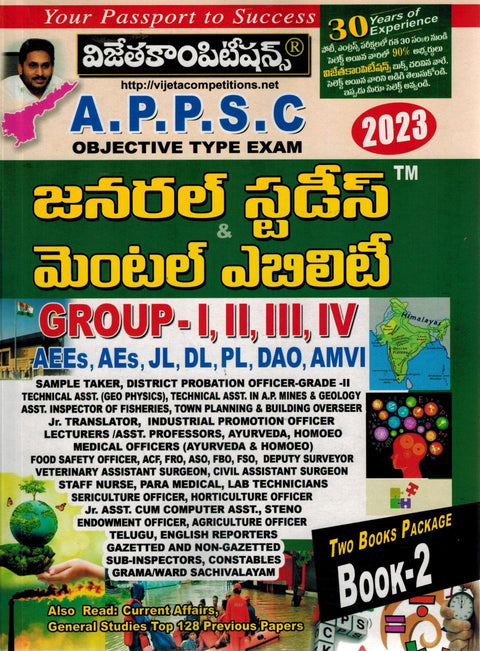 APPSC General Studies and Mental Ability Set of TWO Books [ TELUGU MEDIUM ]