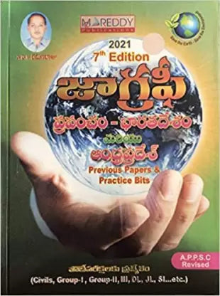 Indian Geography & Andhra Pradesh Geography & Disaster Management  (Paperback, Telugu, Nagarjuna Reddy)