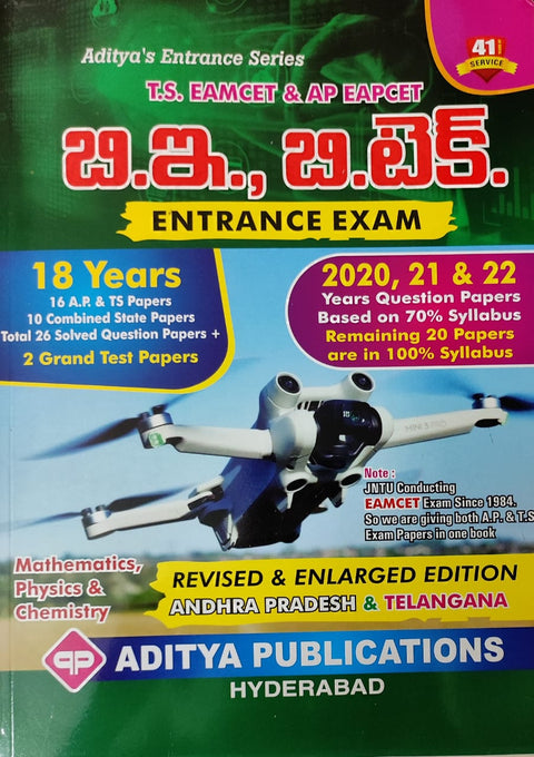 B.E, B.Tech EAMCET Entrance Exam Question Bank and Previous Year Papers TS EAMCET and AP EAPCET MPC ( TELUGU MEDIUM )