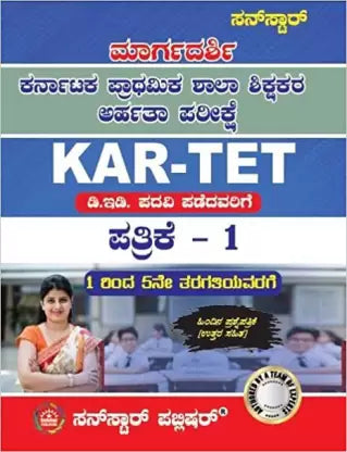 KAR - TET 1 To 5 Primary Teachers - Karnataka Teachers Eligibility Test Paperback Bunko – 1 January 2022  (Paperback, Kannada, Team)