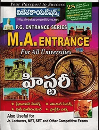 Ma Entrance History Telugu Medium 2020  (Paperback, Telugu, VIJETA EXPERTS)