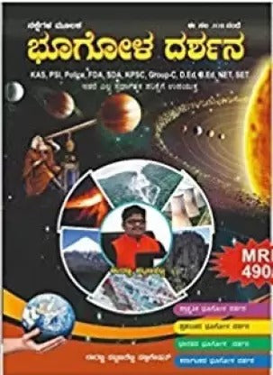 Nakshegala Mulaka Bhoogola Darshana