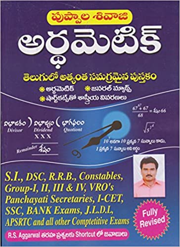 Arithmetic [ TELUGU MEDIUM ]