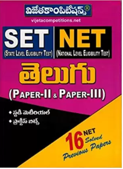 NET-SET TELUGU LITERATURE ( Paper-II & Paper-III )
