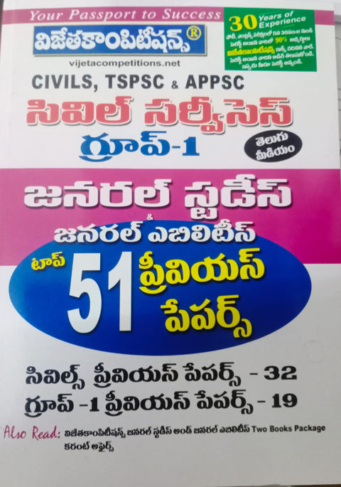 TSPSC & APPSC Civil Services Group-I General Studies & General Abilities 51 Previous Papers (Telugu Medium)