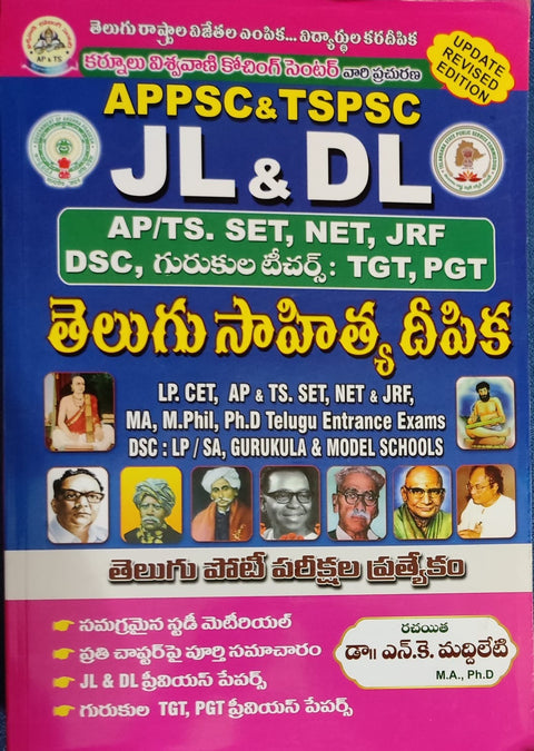 APPSC And TSPSC JL & DL Telugu Literature [ TELUGU MEDIUM ]