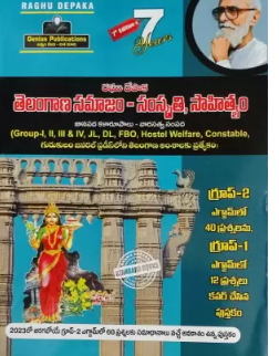 Telangana Samajam-Sanskruti Sahityam