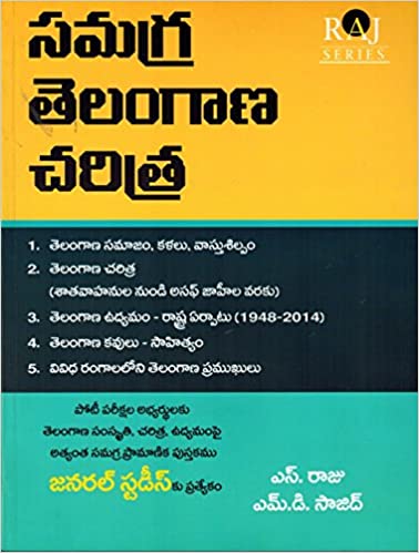 Samagra Telangana Charitra [telugu Medium )